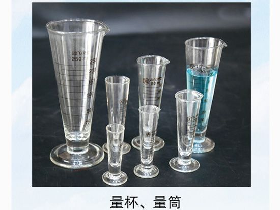 量杯、量筒